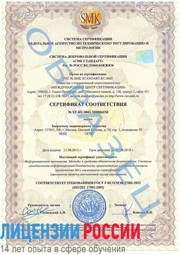 Образец сертификата соответствия Владимир Сертификат ISO 27001